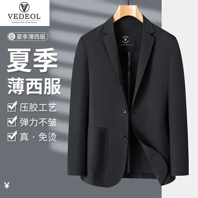 VEDEOL 梵调 男士西服/西装