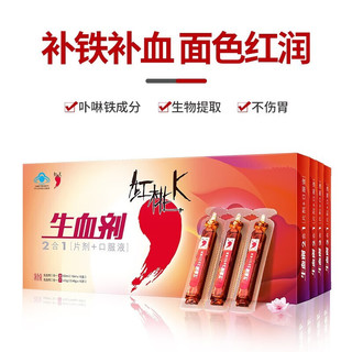 红桃K 生血剂 补血口服液 1盒