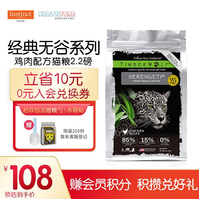 Timberwolf【易供防伪】草本魔力猫粮经典无谷高蛋白鸡肉红肉配方全猫粮 经典鸡肉配方猫粮2.2磅【24年6月