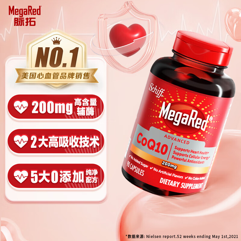 旭福 MegaRed脉拓 辅酶Q10软胶囊片90粒 高浓度 200mg 美国 呵护心脏