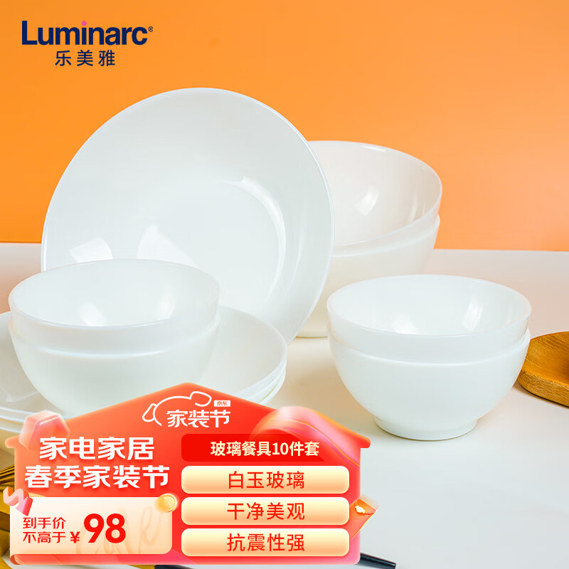 乐美雅（Luminarc）餐具套装碗碟玻璃餐盘碗白盘微波炉迪瓦丽系列10件高档 迪瓦丽10件套