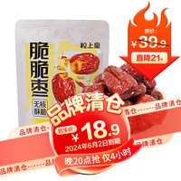 临期品：粒上皇 脆脆枣40g*8袋