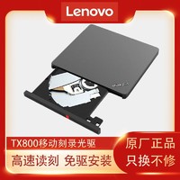 Lenovo 聯想 ThinkPad外置光驅DVD刻錄 TX800電腦通用外置USB接口