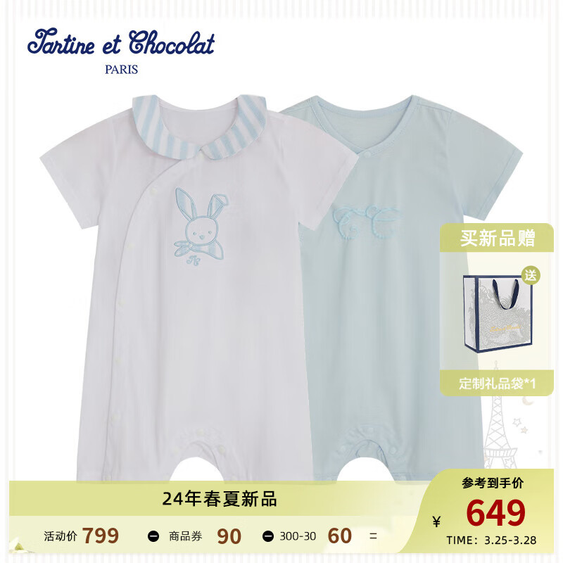 TARTINE ET CHOCOLAT 法国巧克力童装24年夏季男宝连体服两件套 浅蓝色 66/6M