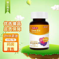 斯利安 dha适用藻油DHA倍益孕中期孕晚期孕期哺乳期软胶囊 1瓶装