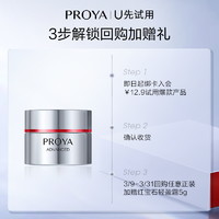 PROYA 珀莱雅 红宝石眼霜1g*5体验装