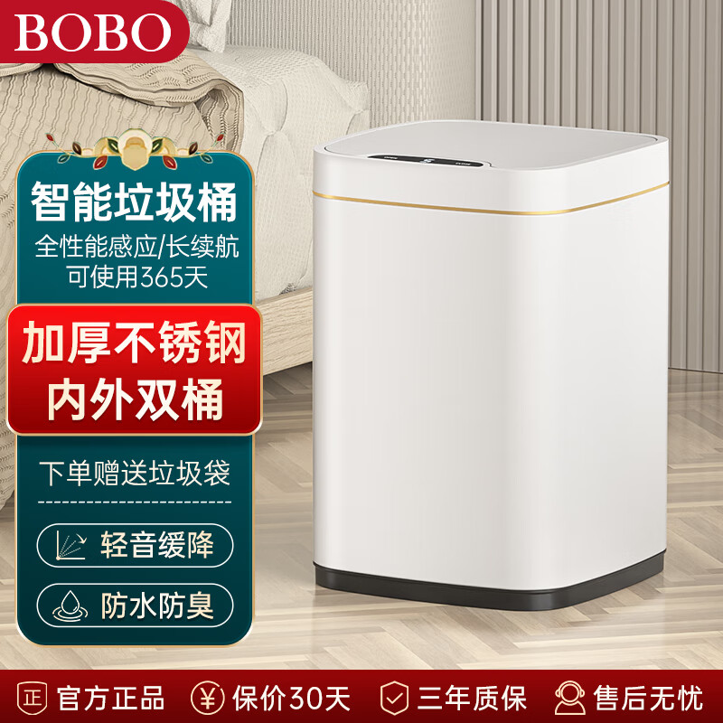 BOBO智能感应垃圾桶电动式触感家用厨房客厅卧室带盖8829白色金10L