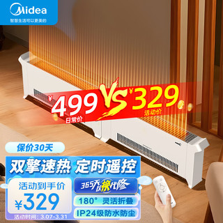 Midea 美的 折叠踢脚线取暖器 家用大面积电暖器卧室客厅移动地暖 定时遥控节能浴室电暖气IP24防尘防水暖风机 HDU20VR