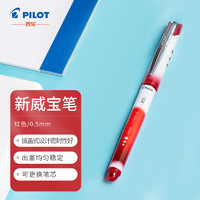 PILOT 百樂 日本百樂（PILOT）BLN-VBG5寶威走珠筆子彈頭中性筆 0.5mm防滑簽字筆水筆啫喱筆 紅色