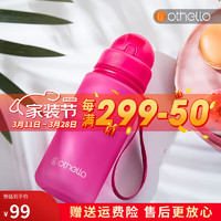 欧德罗（Othello）Cheer系列儿童吸管水杯（粉红色） 儿童吸管水杯（粉红色） 400ml