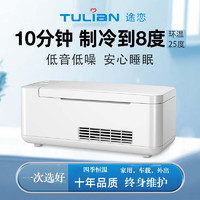 TULIAN 途恋 胰岛素冷藏盒便携式车家两用可充电小冰箱 单电池 白色 恒温的爱