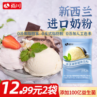 尚川 冰淇淋粉家用自制diy食用雪糕粉手工冰激凌粉100g/袋細膩攪拌