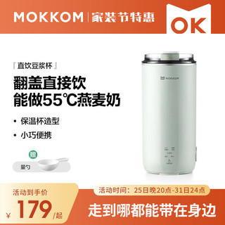 mokkom 磨客 豆浆机可直饮迷你破壁机便携家用多功能养生壶杯轻音榨汁料理机米糊辅食早餐机MK597绿