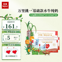 乐纯水牛纯奶4.0g蛋白营养早餐 基础款200ml*12+125ml*9*2