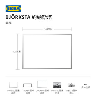 IKEA 宜家 约纳斯塔铝制画框多尺寸铝色黑色简约现代北欧风客厅用