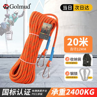 Golmud 高空作業 安全繩 戶外 保險繩12mm 救生繩救援繩 RL162 20米