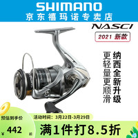 SHIMANO 禧玛诺 21新款NASCI纳西纺车轮路亚轮海钓轻量远投进口渔轮 2500 速比5.0