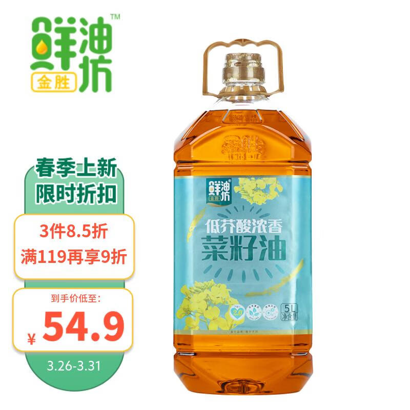 金胜鲜油坊低芥酸浓香菜籽油5L 非转基因 物理压榨