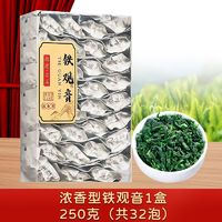 上好佳安溪铁观音茶叶新茶浓香型兰花香乌龙茶独立小包装礼盒装250g 安溪铁观音半斤共