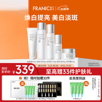 法兰琳卡（FRANIC）护肤品套装护肤礼盒 焕颜美白淡斑白金礼盒水乳化妆品全套男女