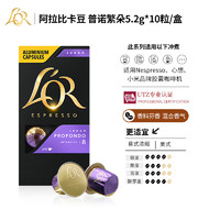 L'OR Nespresso Original 适配咖啡胶囊 普诺繁朵 10颗/盒