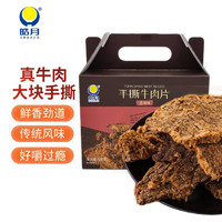 HAO YUE 皓月 手撕牛肉片(香辣)500g 牛肉干肉脯休闲熟食即食礼盒量贩四川风味