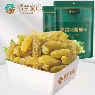 楼兰蜜语 高端大颗粒绿香妃葡萄干220g/袋*2  香妃葡萄干系列  蜜饯果干