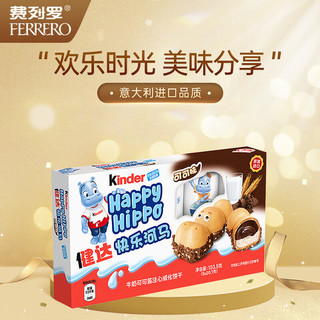 Kinder 健达 快乐河马牛奶可可酱注心威化饼干进口零食生日礼物 5条装103.5g