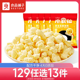 BESTORE 良品铺子 芝士玉米泡芙5连包爆米花玉米粒膨化休闲零食儿童零食小吃75g