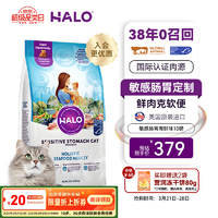 HALO 自然光环 猫粮 纯鲜肉进口成猫粮 敏感肠胃 海鲜味10磅/4.54kg