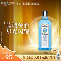 孟买蓝宝石(Bombay)  英国 杜松子酒 蓝宝石金酒 洋酒 500mL 1瓶