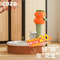 zeze 新年柿子抓柱窝猫抓板立式剑麻猫抓柱猫爪不掉屑可爱猫玩具 好柿发生抓柱床