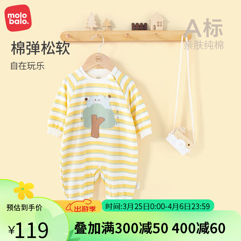 麦拉贝拉婴儿连体衣春秋季棉男女宝宝儿童条纹哈衣超萌爬服装a类 黄色 100