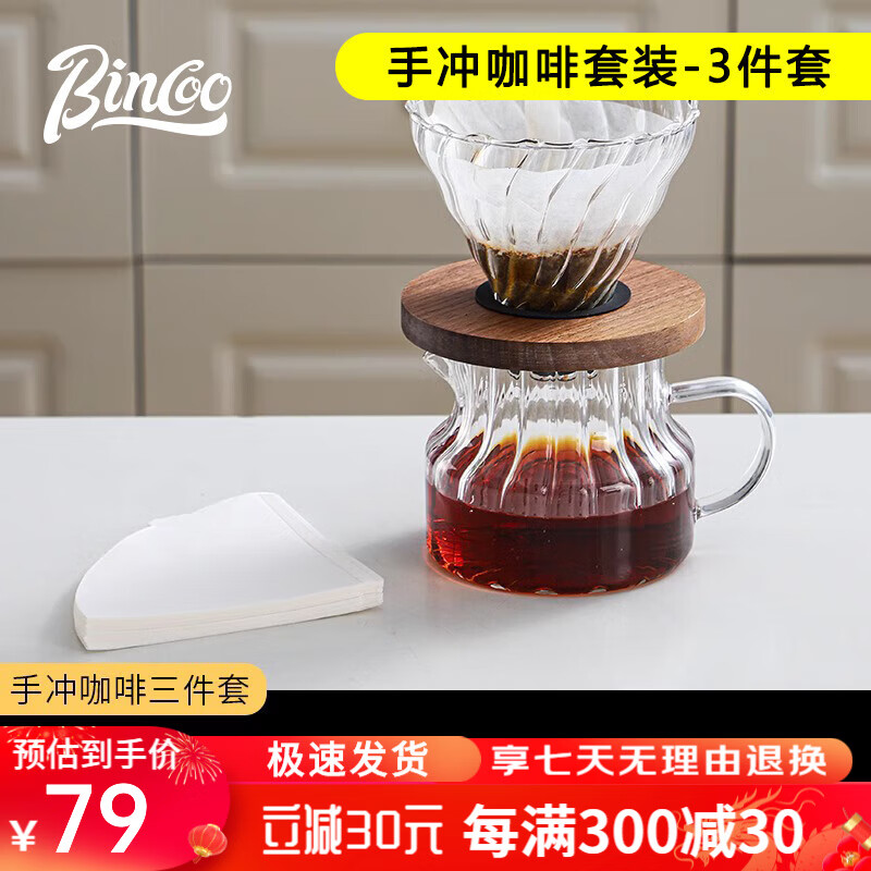 Bincoo玻璃咖啡手冲分享壶全套装滤杯家用过滤咖啡机手摇咖啡器具 手冲咖啡套装-3件套