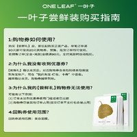 one leaf 一叶子 美白滋养紧致面膜2片