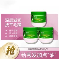 BEE&FLOWER 蜂花 滋养保湿焗油膏380g*3免蒸倒膜男女滋养保湿补水发膜