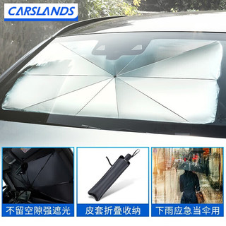 Carslands 卡斯兰 汽车遮阳挡前挡风玻璃防晒隔热遮阳板遮阳窗帘通用汽车遮阳伞太阳伞车用私家车伞式遮阳挡夏季降温 大号遮阳伞