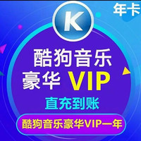 KUGOU 酷狗音樂 酷狗豪華VIP會員年卡