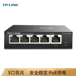 TP-LINK 普联 非网管PoE交换机 监控网络网线分线器 企业级交换器 分流器 TL-SF1005P