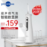 prooral 博皓 冲牙器/洗牙器/水牙线/洁牙器 立式设计 5025pro瓷白