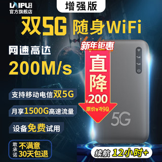 laipu 莱浦 展锐芯双5G随身wifi移动无线wifi免插卡流量移动路由器双频wifi无线上网卡便携式无线网卡 增强版200M（全网5G超高性价比无敌）