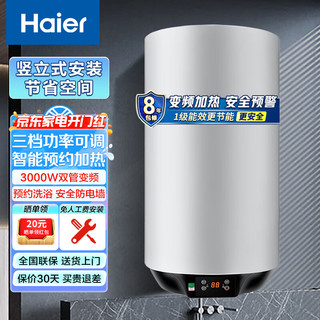 Haier 海尔 竖立式电热水器60升家用一级能效变频速热节能3000W储水式安全防电墙预约洗澡上门安装增容