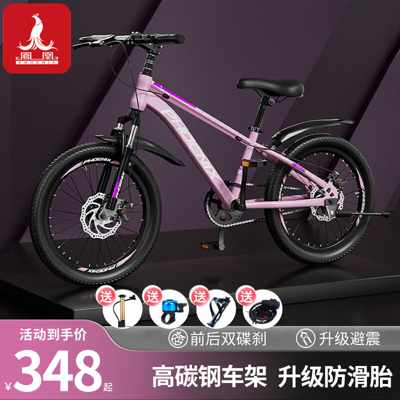 凤凰儿童自行车6-8-10-15岁中大童山地车小碟刹变速单车 单速辐条轮-粉紫 18寸-适合身高120-140cm