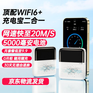 Yeber 椰贝 5000毫安4G随身wifi6充电宝二合一