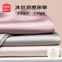 MINISO 名创优品 家纺抗菌冰丝床单单件 被单双人230*245cm