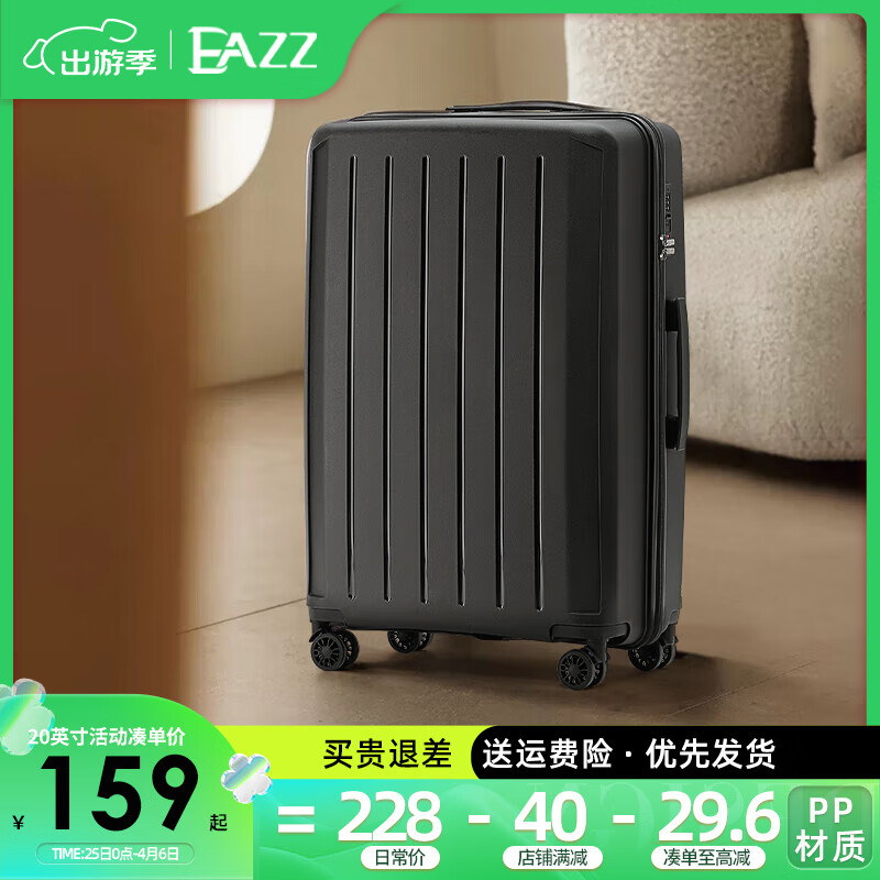 EAZZ行李箱大容量PP拉杆箱万向轮登机箱旅行箱密码箱商务 曜石黑 24英寸-中短途