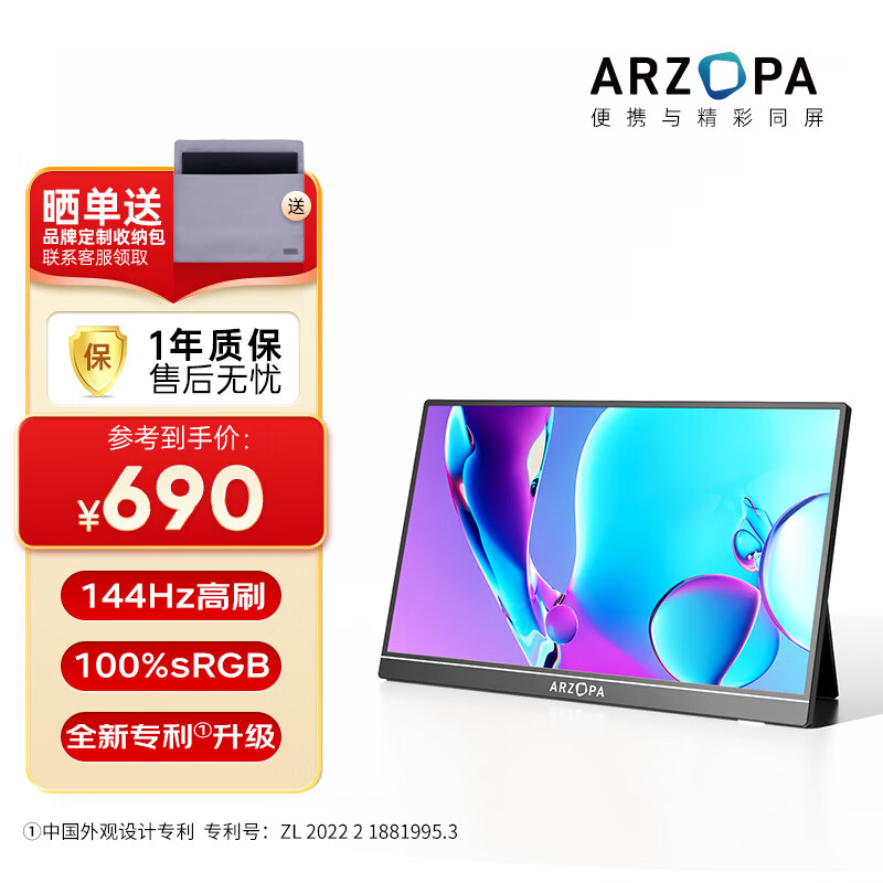 ARZOPA 便携显示器 IPS高清屏 低蓝光 手机笔记本电脑直连扩展 Switch/PS5/XBOX游戏机扩展显示副屏 【单杆款】16.1英寸/高色域/144Hz