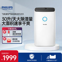 PHILIPS 飞利浦 除湿抽湿机器家用吸湿室内静音工业大功率吸潮干燥机DE3203