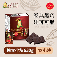 Alenka chocolate 爱莲巧75%黑巧15g*42俄罗斯进口巧克力