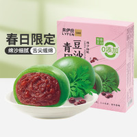 来伊份青团艾草传统糕点食品上海特产点心高端休闲零食糯叽叽 豆沙青团240g*3盒